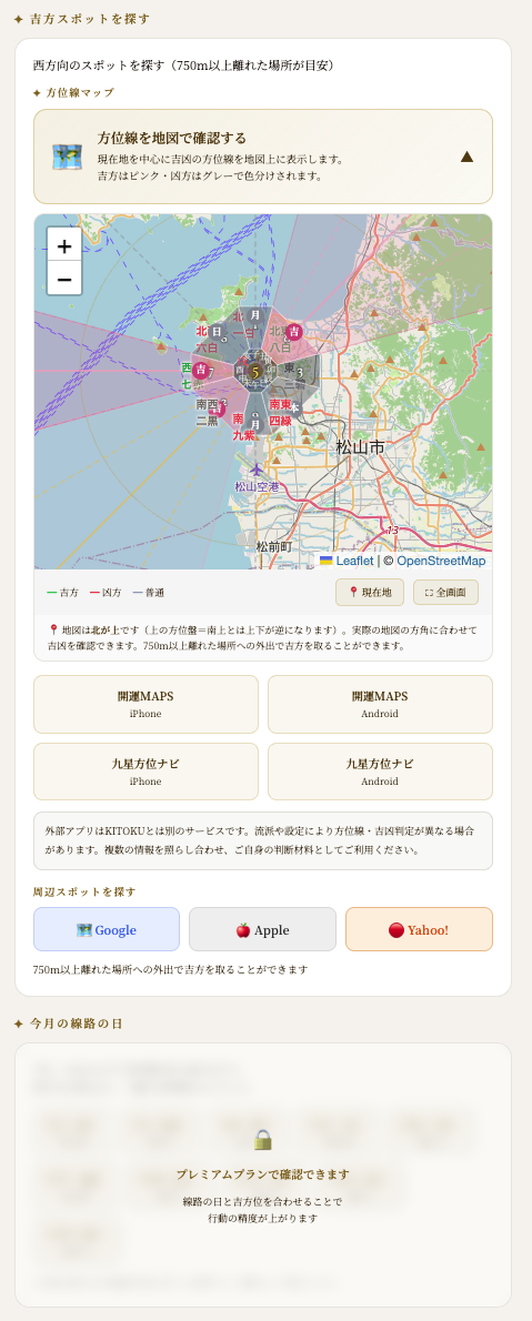 吉方スポット検索画面