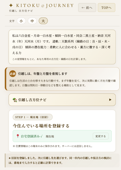 引越しナビ上部