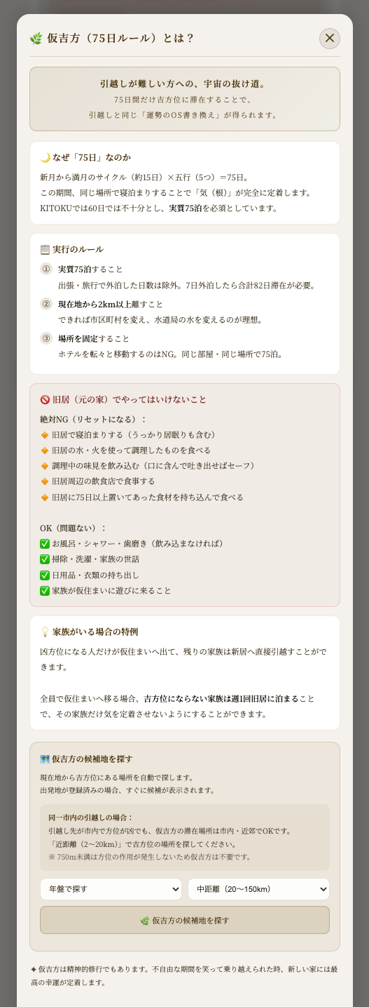 仮吉方説明