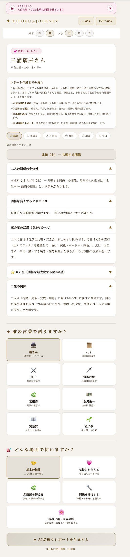 相性結果と処方箋