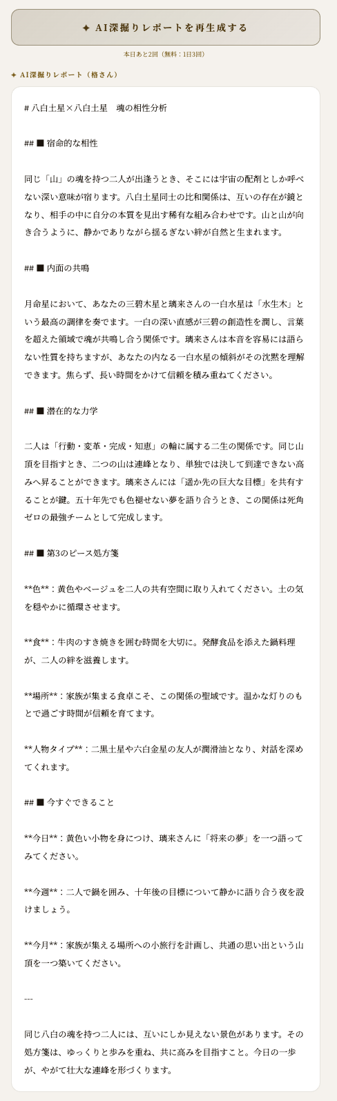 AI深掘りレポート