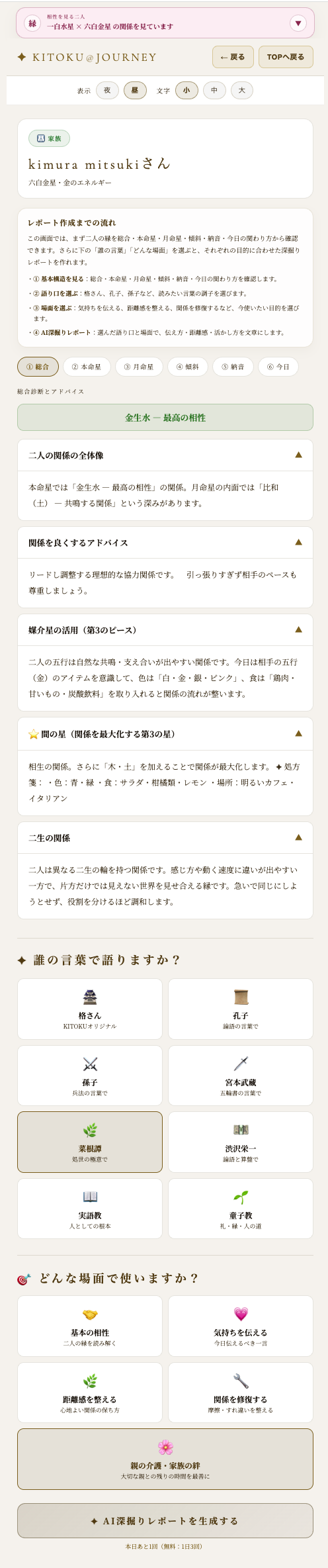 家族の相性結果画面