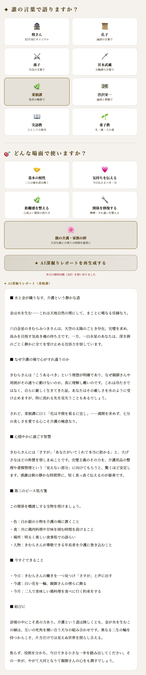 家族のAI深掘りレポート