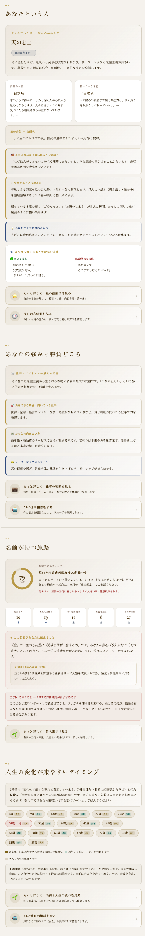 あなたという人のレポート画面