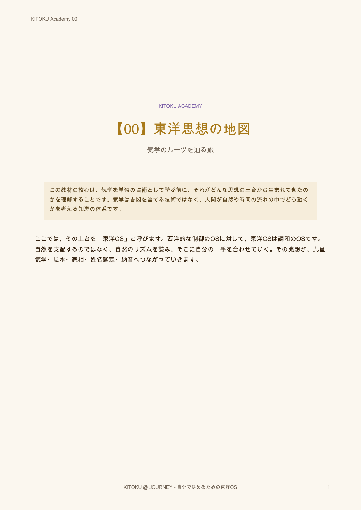 00 東洋思想の地図 1ページ目