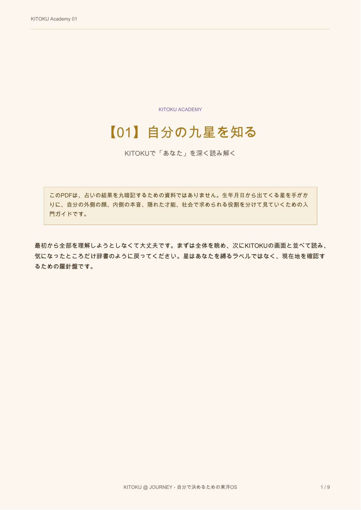 01 自分の九星を知る 1ページ目