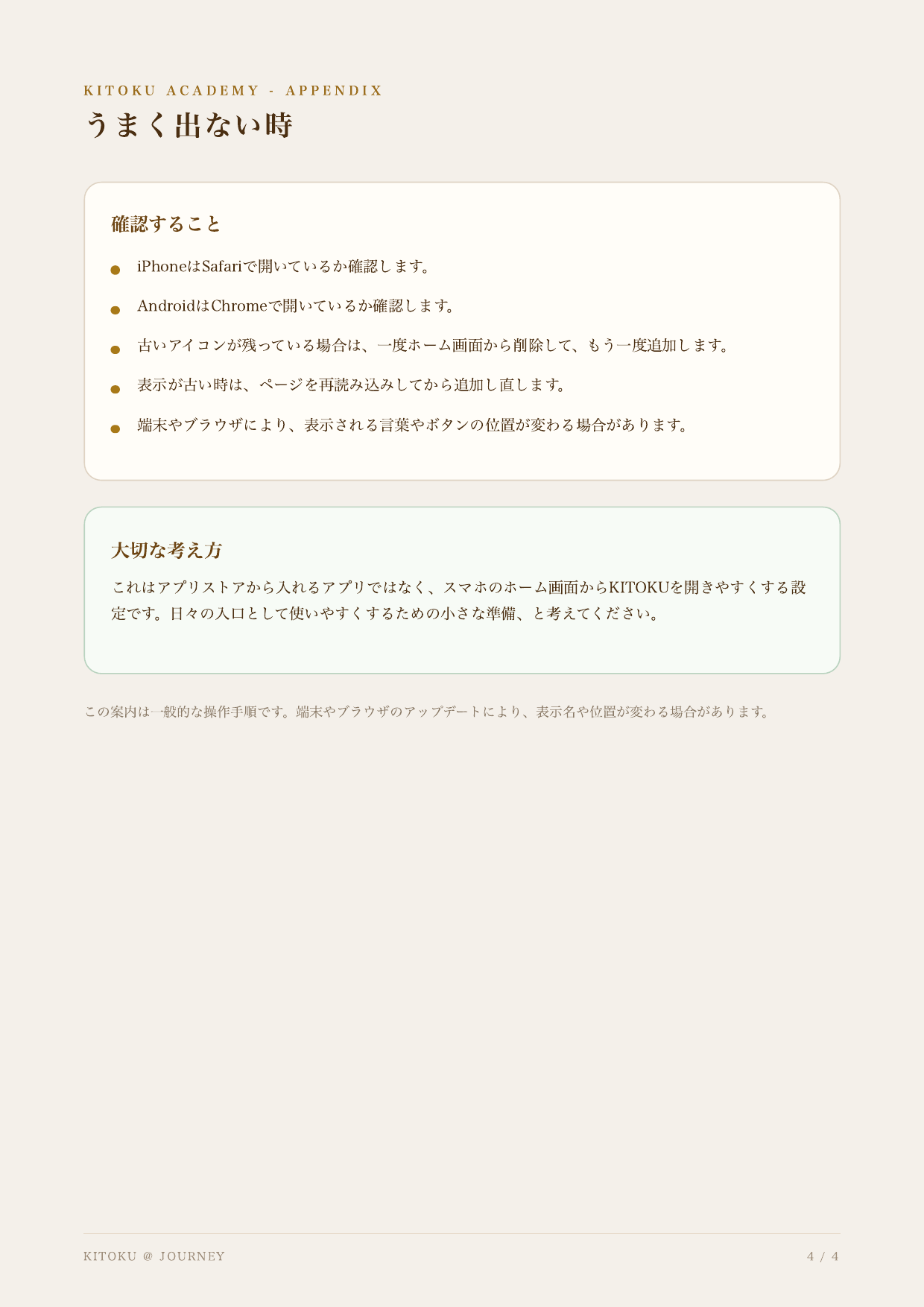 スマホでアプリのように使う 4ページ目