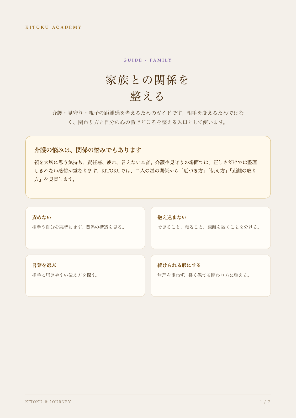 家族との関係を整える 1ページ目