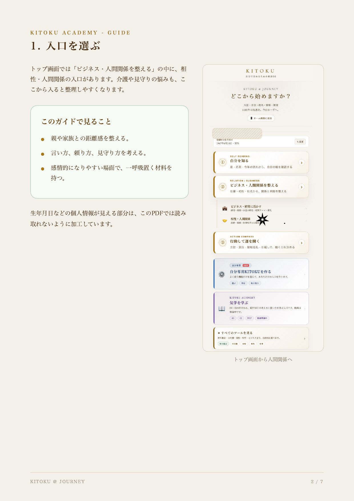 家族との関係を整える 2ページ目