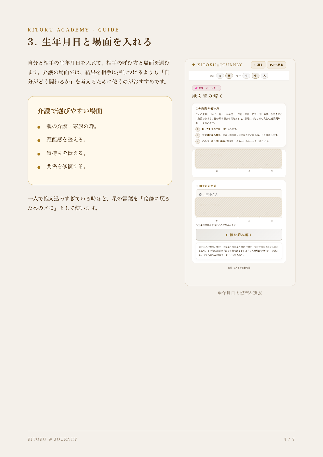 家族との関係を整える 4ページ目