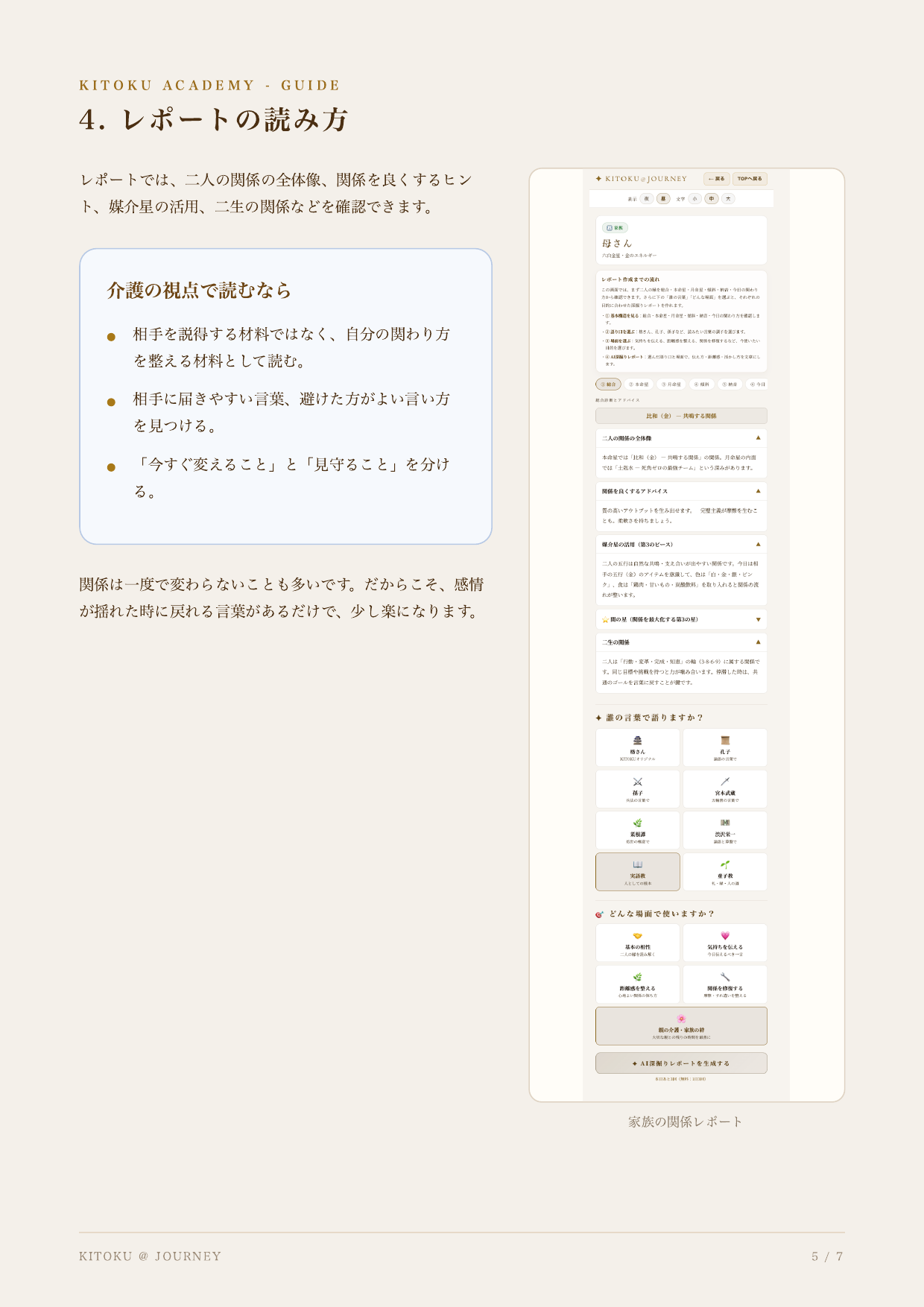 家族との関係を整える 5ページ目
