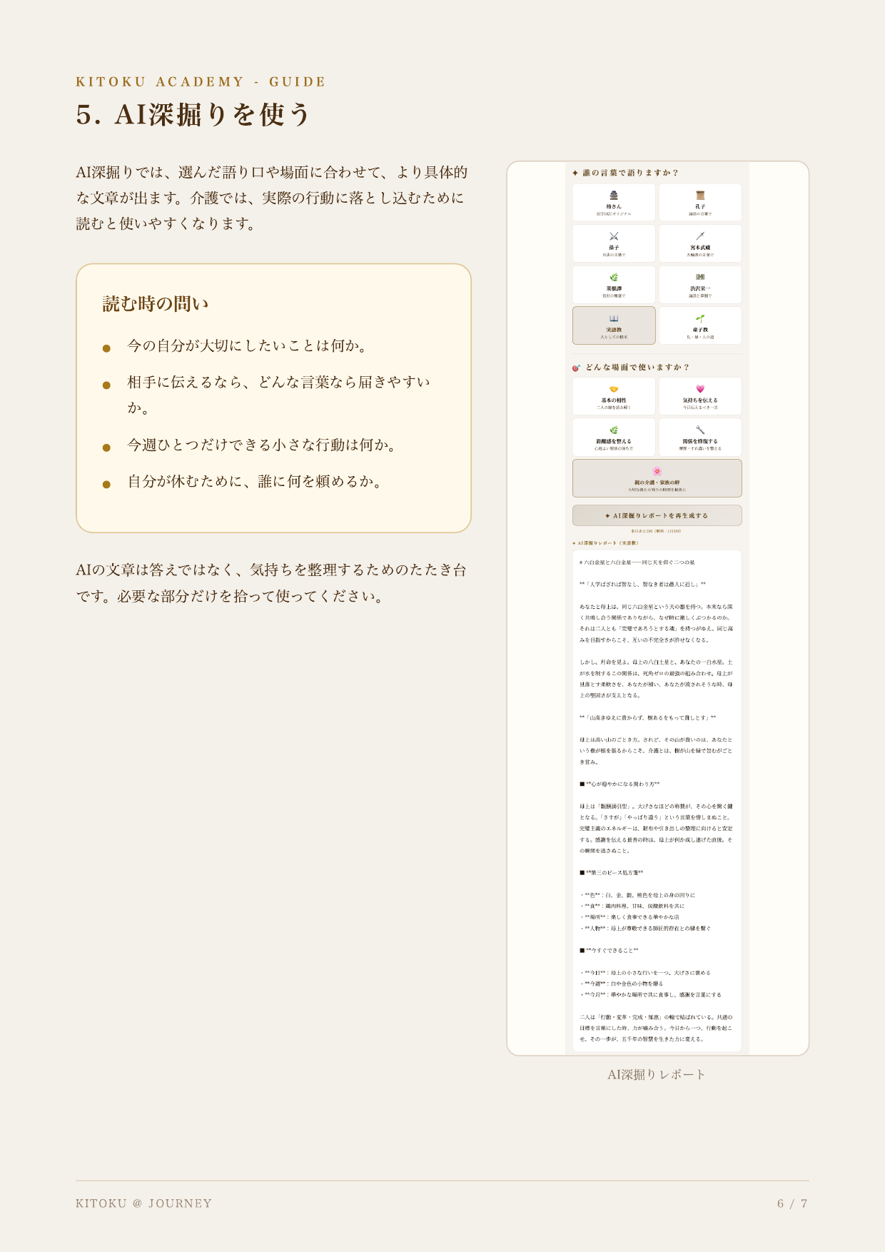 家族との関係を整える 6ページ目