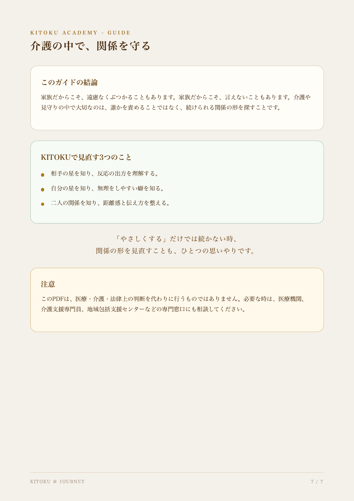 家族との関係を整える 7ページ目