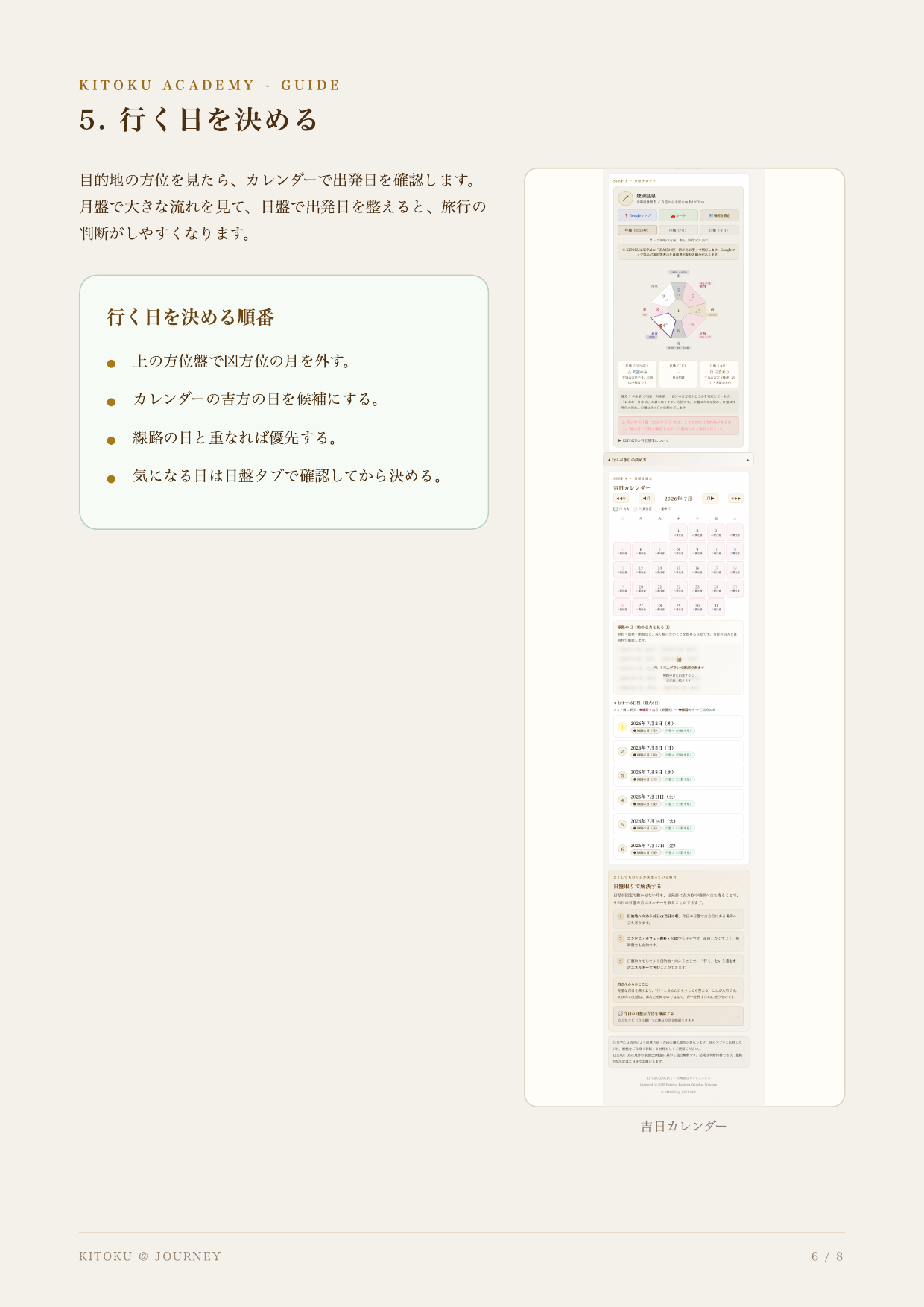 旅行吉方位の見方 6ページ目