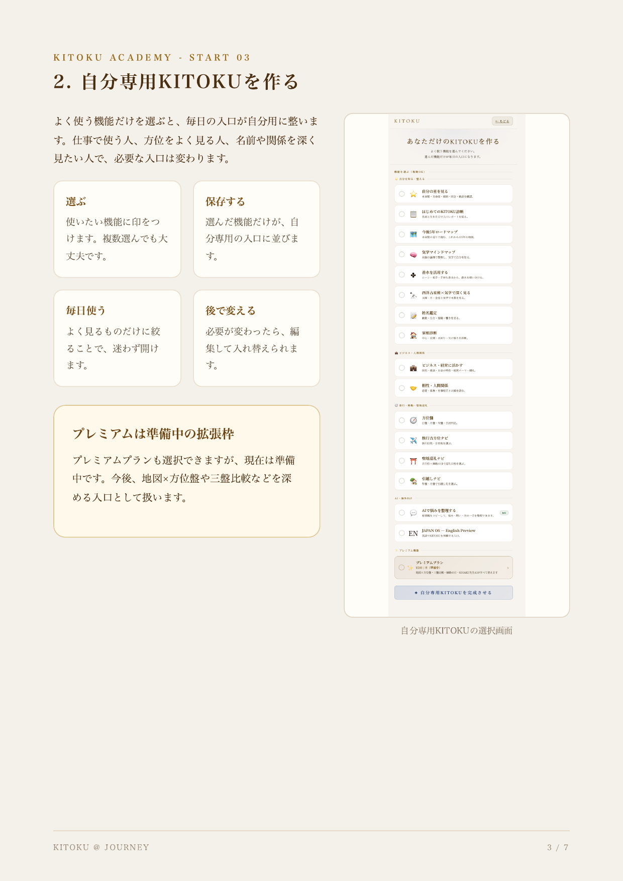 START 03 KITOKUでできること 3ページ目