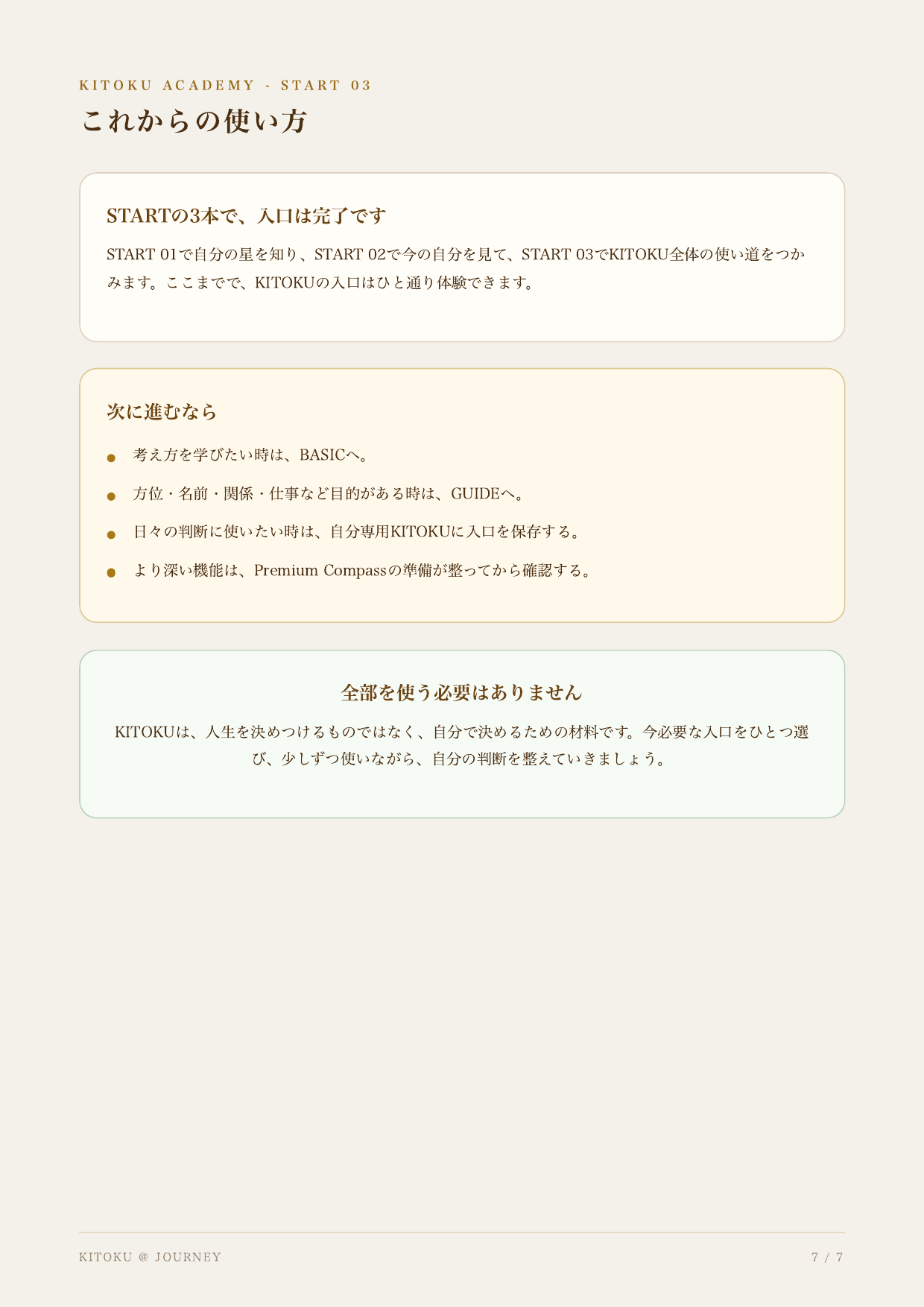 START 03 KITOKUでできること 7ページ目